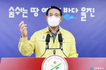 울진군 전찬걸 군수 "코로나19" 확진자 발생에 따른 대군민 동참 호소문 발표