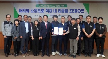 대전교통공사, 노조와 단체협약 체결…21년 무분규 유지