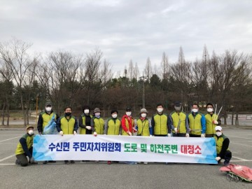 수신면 주민자치위원회, 봄맞이 마을대청소