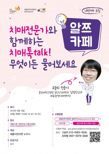 세종광역치매센터, 치매에 관한 모든 것! 무엇이든 물어보세요!