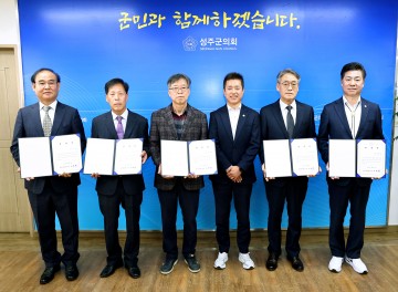 성주군, 2024회계연도 결산검사위원 위촉