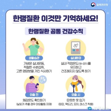 예천군, 매서운 한파 한랭질환 조심하세요!
