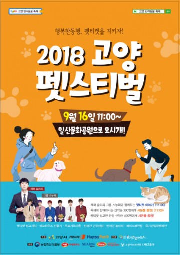 고양시 반려동물축제 '2018 고양 펫스티벌' 개최