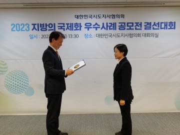 순천시, 지방의 국제화 우수사례 공모전 최우수상 