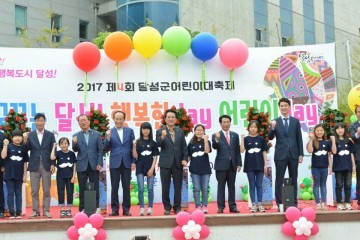 꿈꾸는 달성! 행복한 day 어린이 day