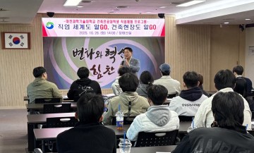 대전 서구, 건축 전공 대학생 대상 ‘건축 현장 체험 프로그램’ 운영
