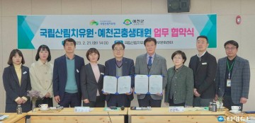 예천군 곤충연구소↔국립산림치유원, 관광산업 활성화‧체류형 관광객 유치 맞손