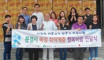 문경시 지역사회보장협의회, 시원한 여름나기 선풍기 지원사업 