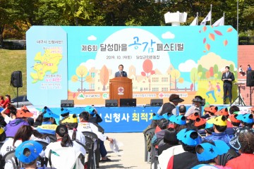 달성군종합사회복지관,  “제6회 달성마을 공감 페스티벌”