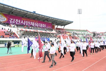 2022 김천시민체육대회 성료