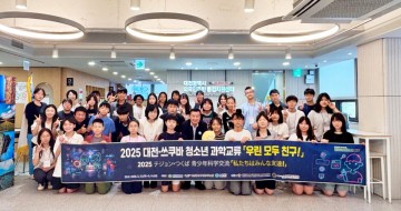 대전-쓰쿠바 청소년, 과학·문화 교류로 우정 다졌다