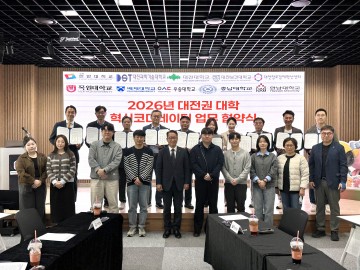 대전혁신센터, 대학 협의체 발족…청년 창업 지원