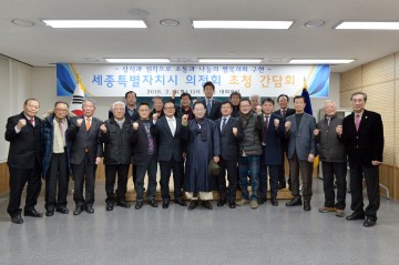 세종시의회, 의정회 초청 간담회 실시