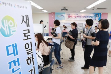 대전 서구, 여성취업박람회 250여명 몰려