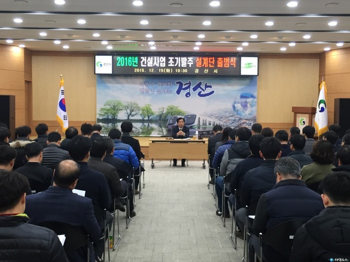 경산시, 건설사업 조기발주 설계단 출범 