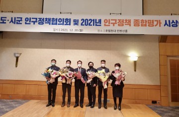  2021년 광양 인구정책 우수 부서 및 읍면동 선정  