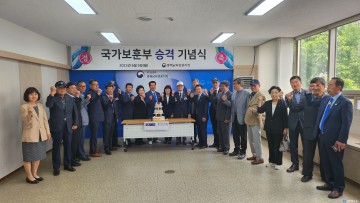 충북남부보훈지청,  ‘국가보훈부 승격’기념식 개최