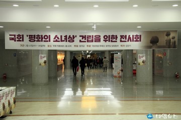 [포토]국회 '평화의 소녀상' 건립을 위한 전시회
