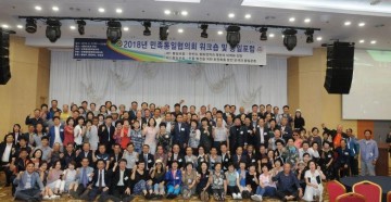 충북도 2018 민족통일협의회 워크숍 개최 