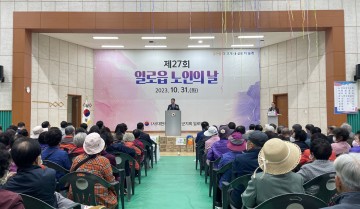 무안군 ‘제27회 일로읍 노인의 날’ 기념행사 개최