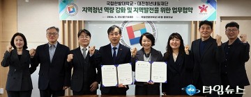 대전청년내일재단·국립한밭대, 청년 취창업 협약