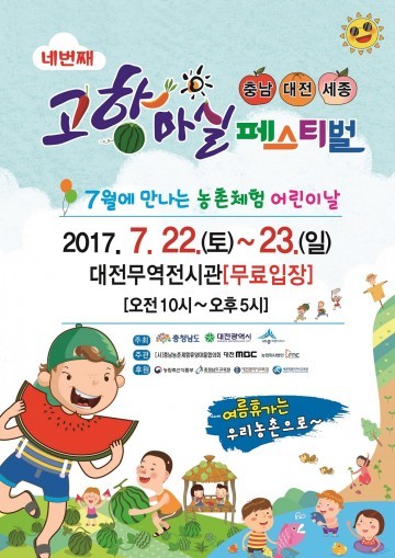 대전·세종·충남, 제4회 고향마실 페스티벌 개최