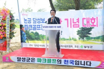 논공 달성보 파크골프장 개장기념대회 개최