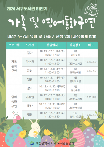 대전 서구 4개 공공도서관, 하반기 가족 및 영어동화구연 운영