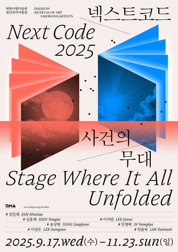 대전시립미술관, 청년작가지원전 ‘넥스트코드’ 17일 개막