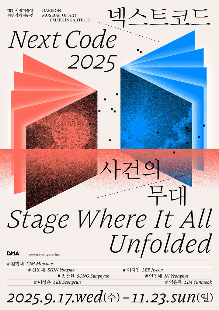 대전시립미술관, 청년작가지원전 ‘넥스트코드’ 17일 개막