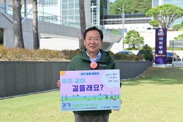 박현국 봉화군수, ‘걷기운동 실천 응원 챌린지’ 동참 