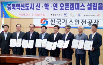충북혁신도시 산학연 오픈캠퍼스 설립 협약