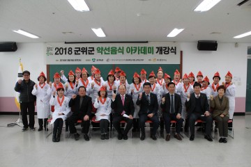 외식업주 대상 약선음식 아카데미과정 개강식 가져