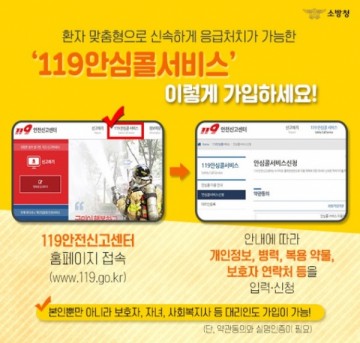 여수소방서, 119안심콜 서비스 가입 적극 독려