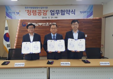 충북남부보훈지청, '청렴 공감', 업무협약 체결