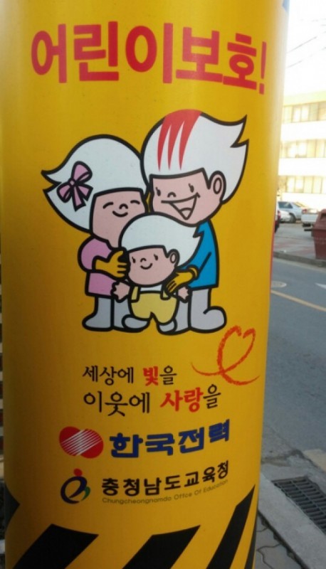 충남교육청, 초등학교 스쿨존 내 어린이보호 표지판 100개소 부착