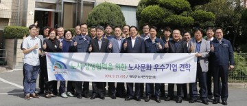 대전 대덕구, 노사문화 우수기업 견학 실시