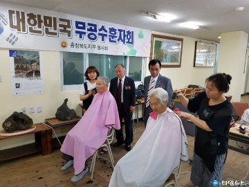 무공수훈자회 충청북도지부 7월 정기 이·미용 봉사 