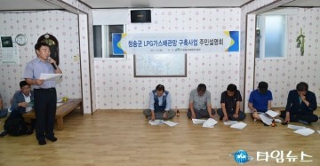 청송읍 LPG 배관망 구축사업 마을 설명회 가져