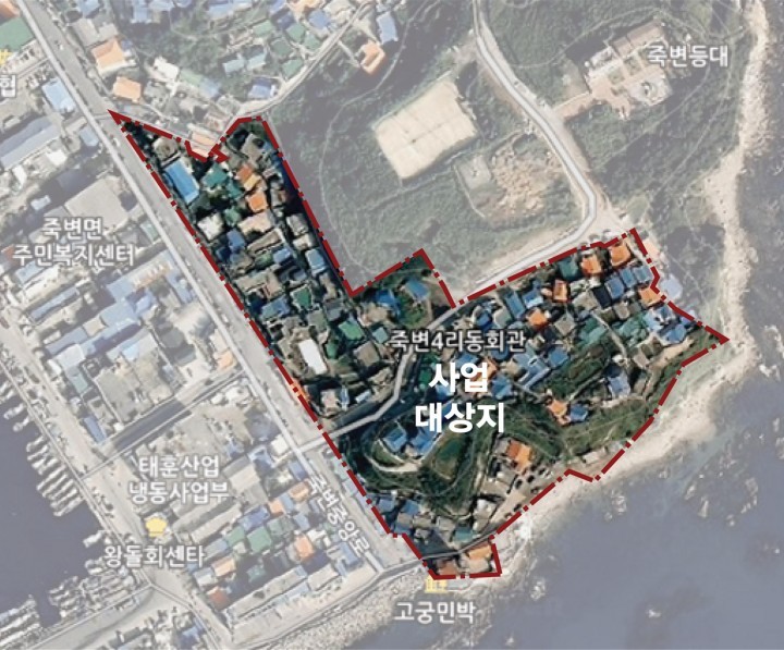 경북울진군 “죽변 등대마을" 취약지역 생활여건 개조사업 확정