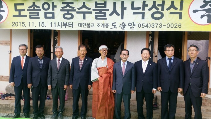 청도 적천사 도솔암 중수불사 낙성식 열려
