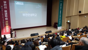 부천시, 평생학습 사업설명회 개최