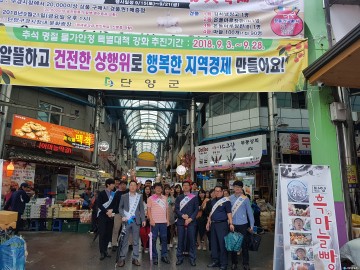 단양교육지원청 추석 명절맞이 전통시장 장보기 행사