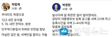 박범계·박정현 의원 “국힘 새벽 대선후보 교체, 반헌법”