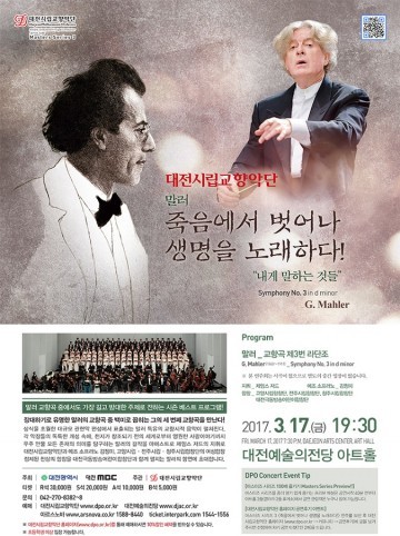 대전시향, 죽음에서 벗어나 생명을 노래하다!