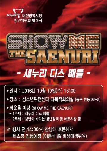 새누리당 대전시당, 청년위원회 발대식 개최