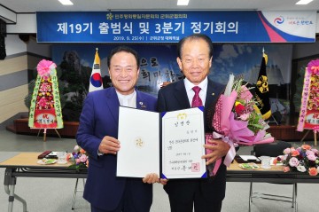 민주평화통일자문회의 군위군협의회 "제19기 출범식 및 3분기 정기회의" 개최