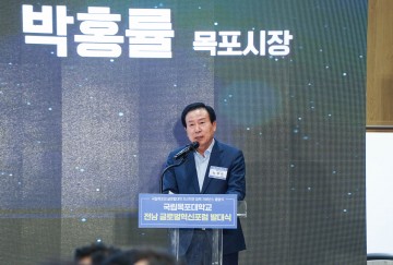 목포시, 교육발전특구‧글로컬대학으로 명품교육도시 도약