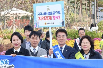 전남도의회, 지역경제 활력 캠페인 전개 