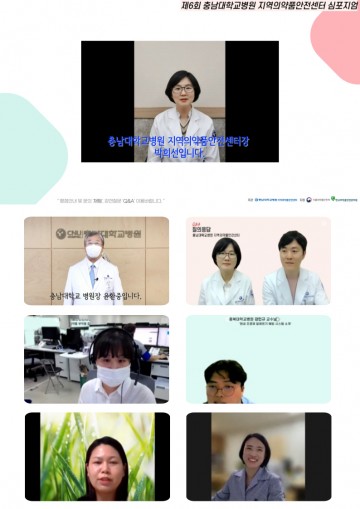 충남대학교병원, 제6회 지역의약품안전센터 심포지엄 개최